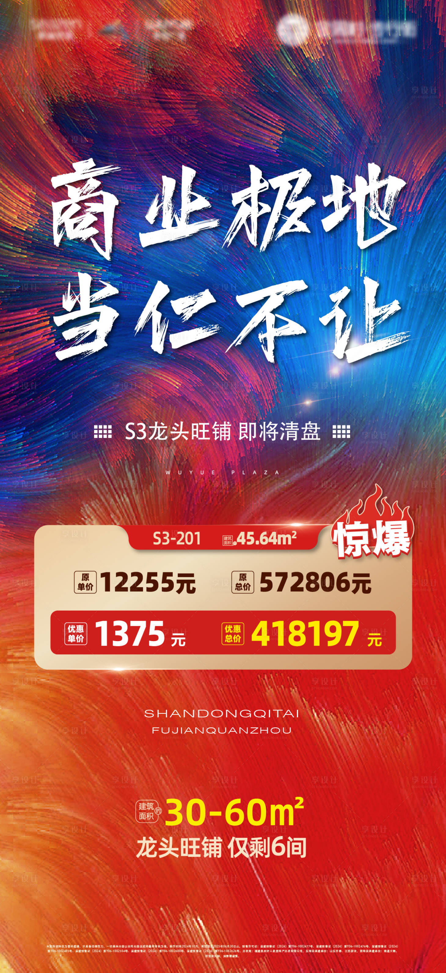 源文件下載【享設(shè)計(jì)】搜索編號(hào)：16230027006364120【商鋪招租廣告海報(bào)】