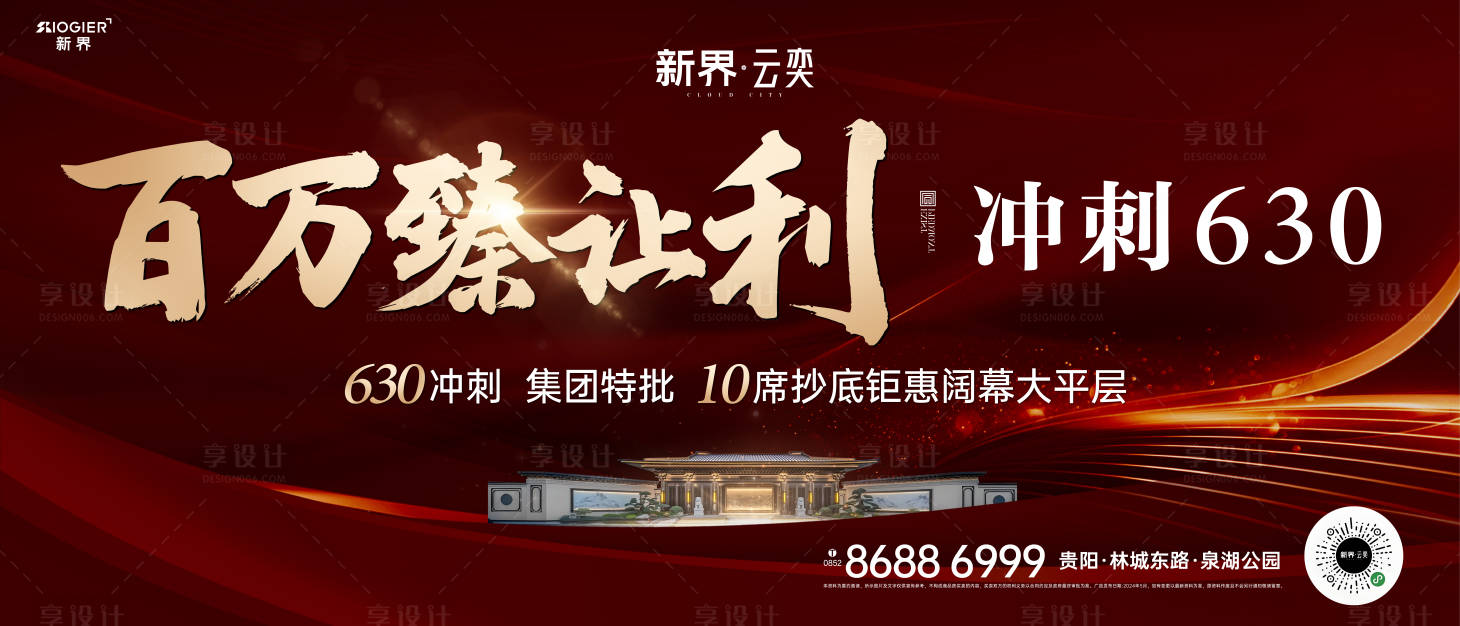 源文件下载【享设计】搜索编号：65190026748499285【房地产促销活动海报】