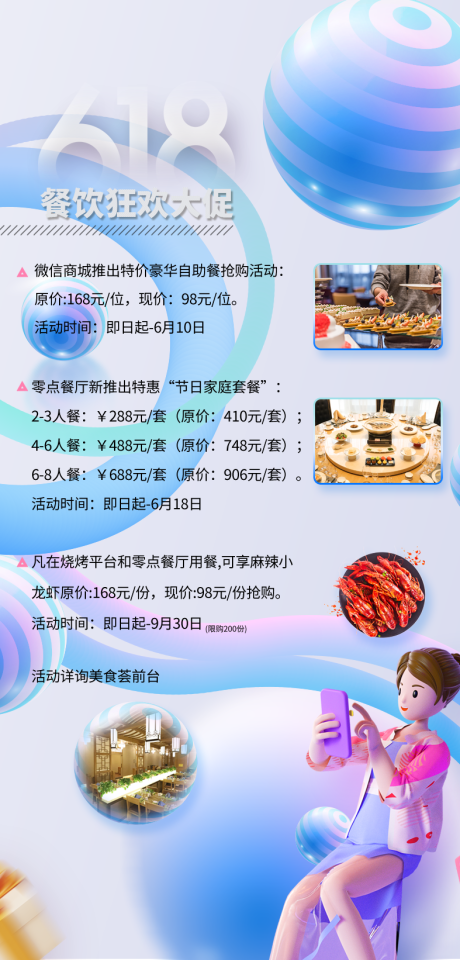 源文件下載【促銷活動海報618促銷】編號：27540026971941180