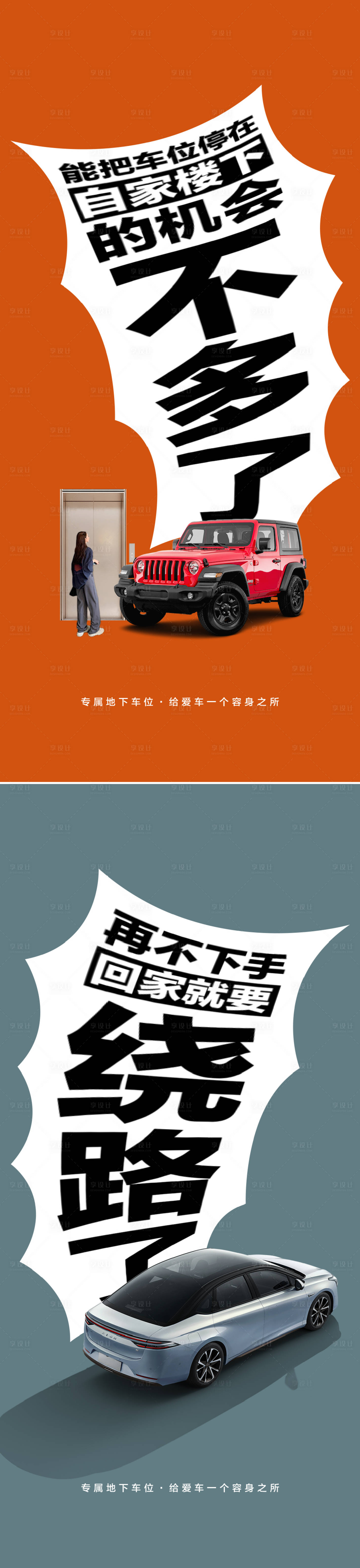 源文件下載【享設計】搜索編號：78180026856815909【車位痛點海報】