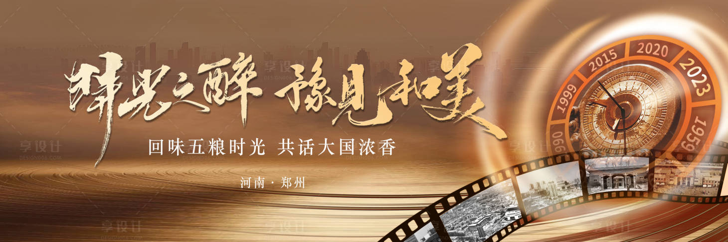 源文件下载【享设计】搜索编号：16920026588538930【白酒复古活动发布会】