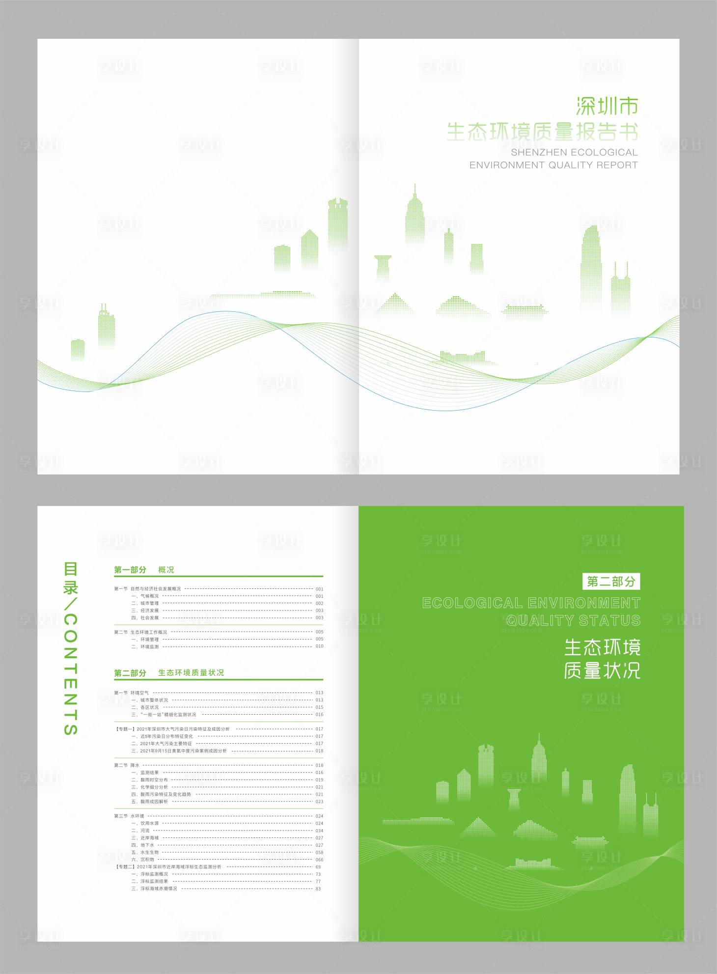源文件下載【享設(shè)計】搜索編號：61220026728482042【生態(tài)環(huán)境畫冊封面】
