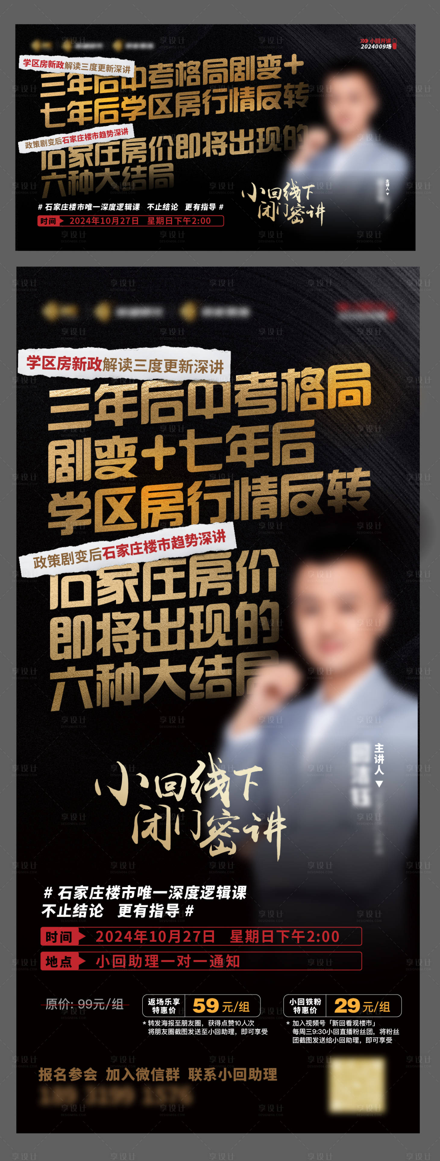 源文件下載【享設(shè)計(jì)】搜索編號(hào)：34140027009723461【地產(chǎn)人物海報(bào) 】