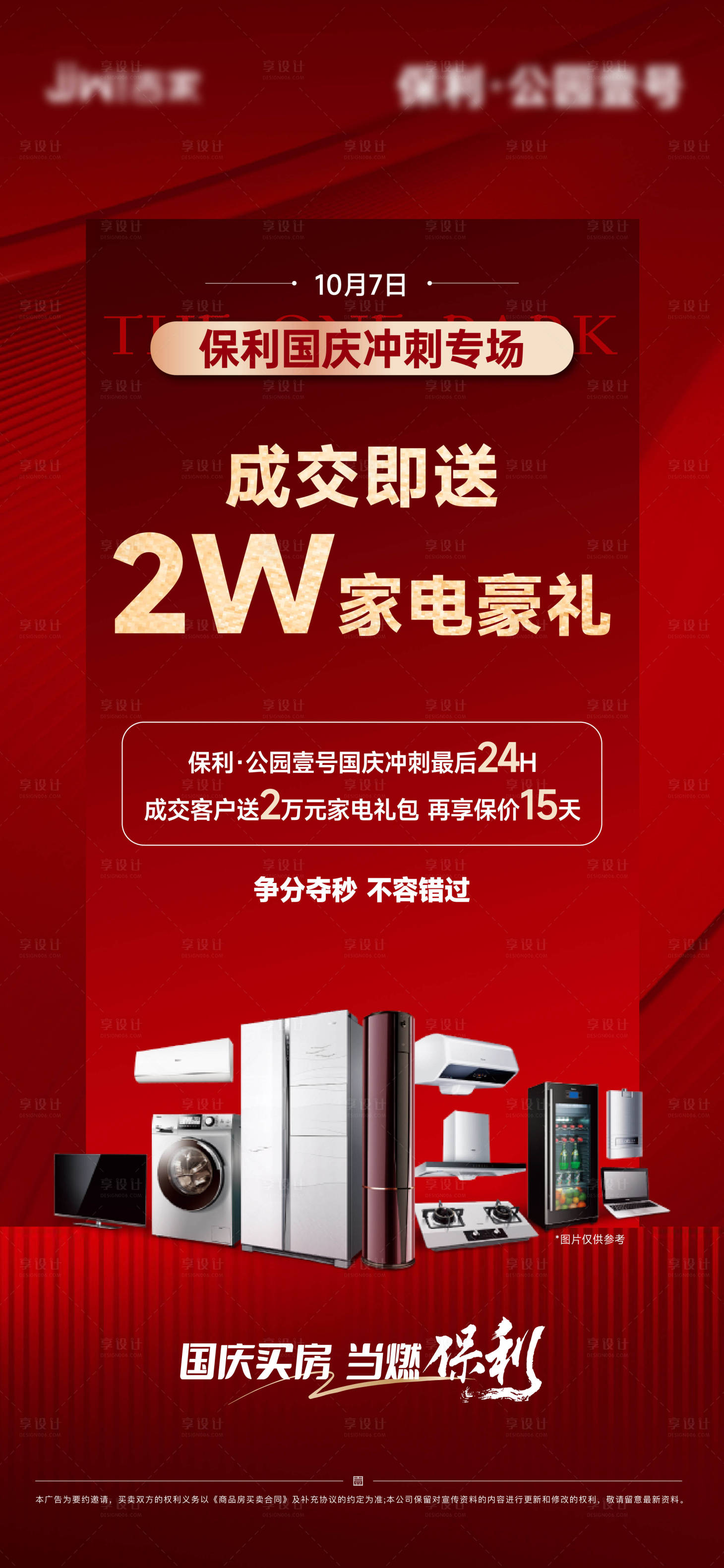 源文件下载【热销海报】编号：70810026682914798