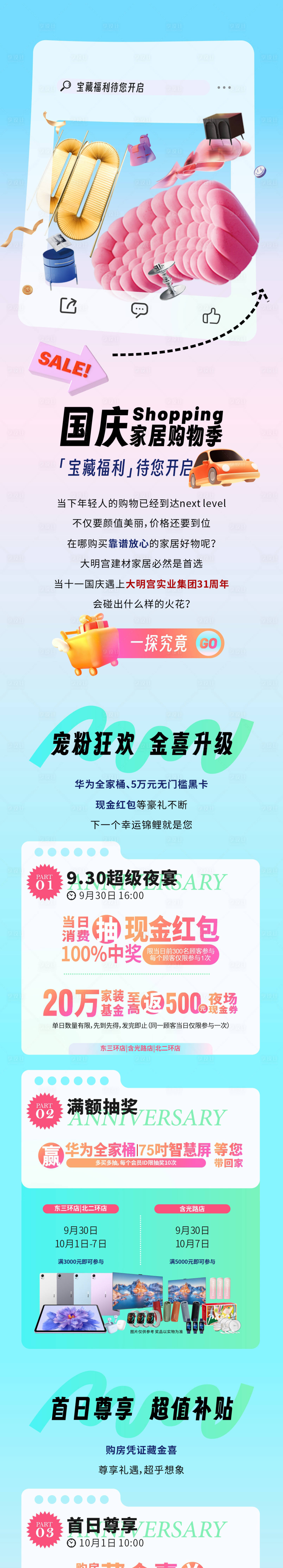 源文件下載【十一國慶家居活動長圖海報】編號：67110026713074792