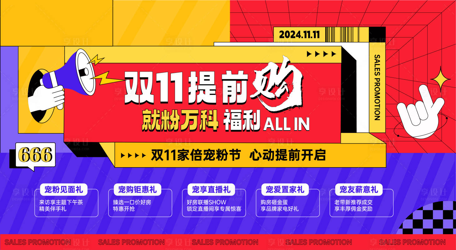 源文件下載【享設計】搜索編號：63130026928714834【雙11購房節主KV】