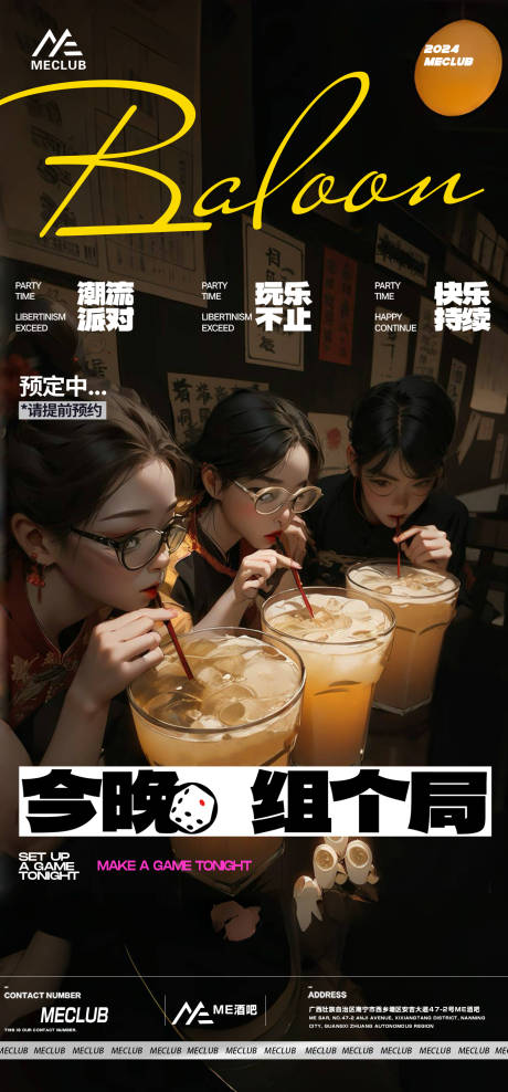 源文件下載【享設計】搜索編號：84940026969347028【開業海報夜店酒吧】