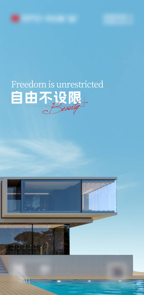 源文件下载【早安门窗别墅产品极简设计海报】编号：85530026579613675