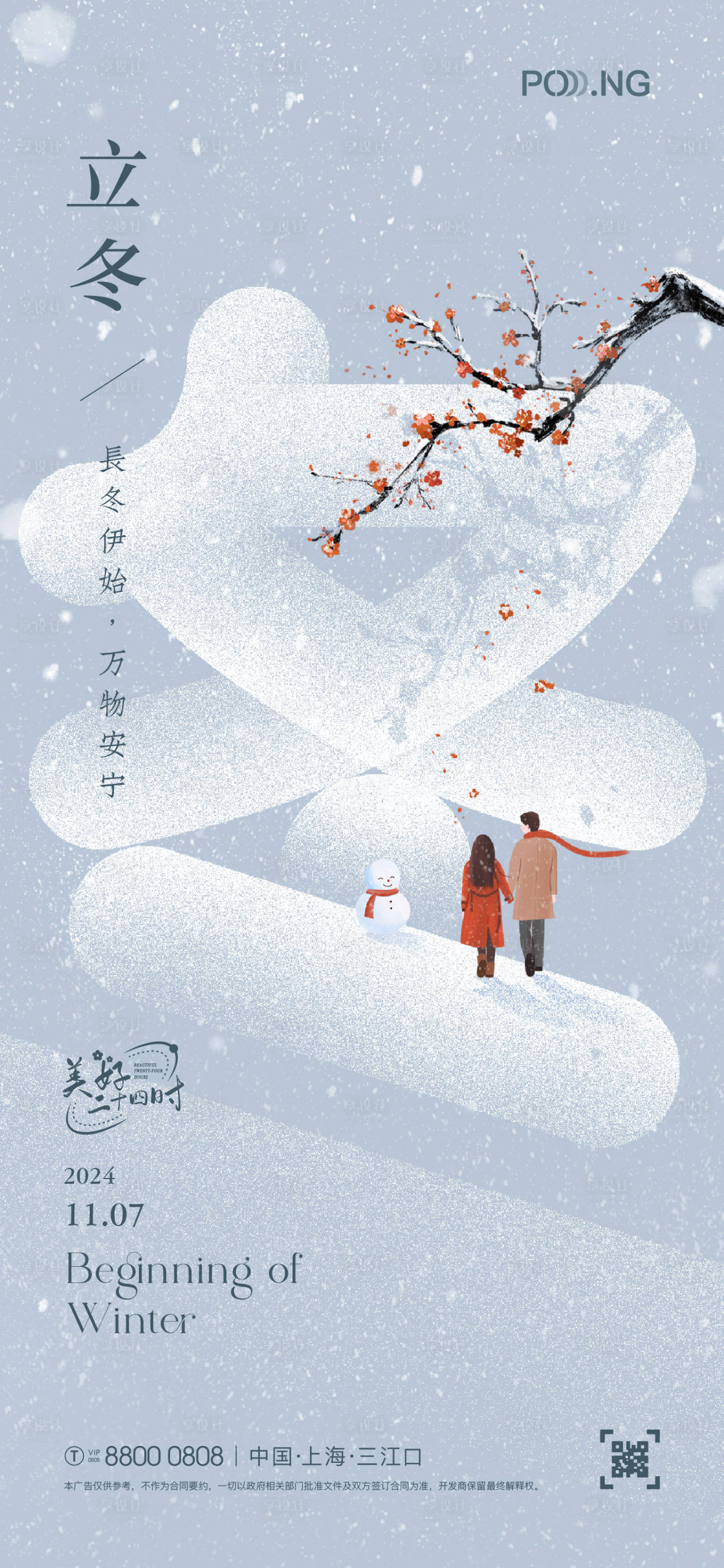 源文件下载【享设计】搜索编号：95950026996077855【立冬插画海报】