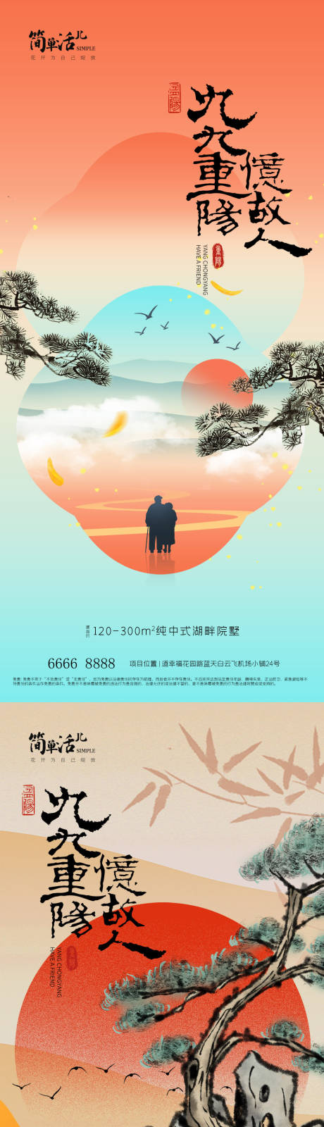 源文件下载【享设计】搜索编号：98990026578101264【地产重阳节系列海报】