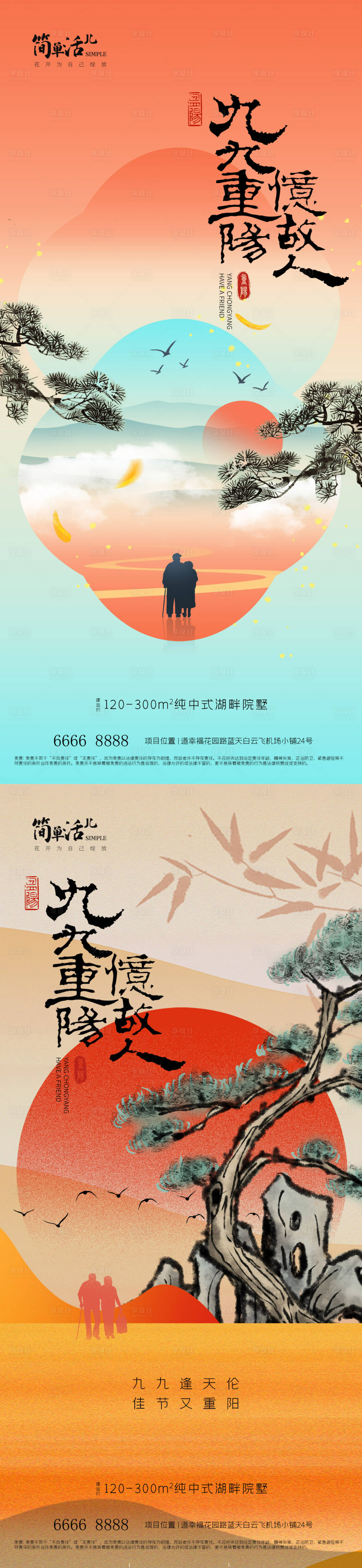 源文件下载【地产重阳节系列海报】编号：98990026578101264