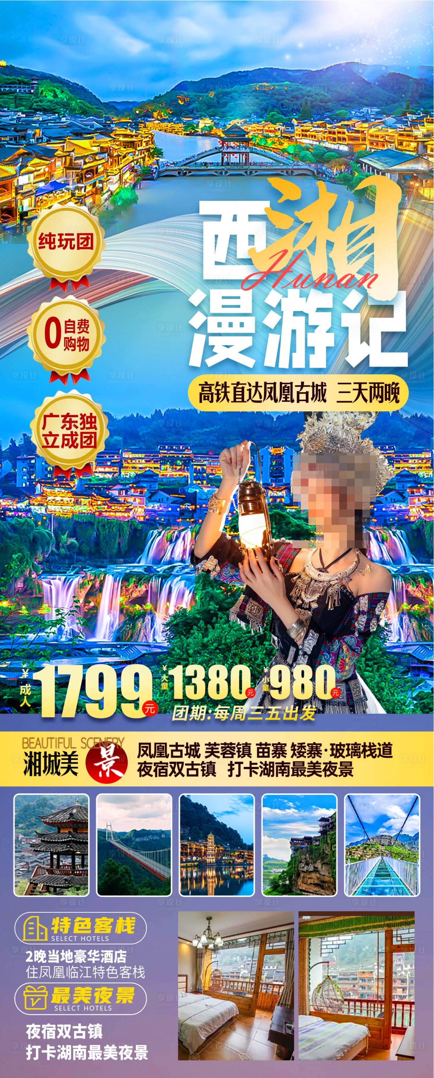 源文件下载【西湘漫游记旅游促销海报】编号：46150026701258311