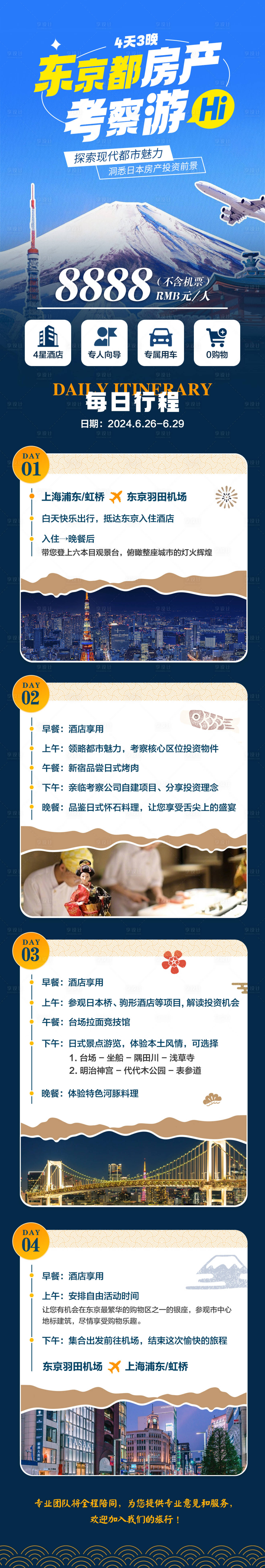 源文件下載【日本房產旅游】編號：88440026630065989