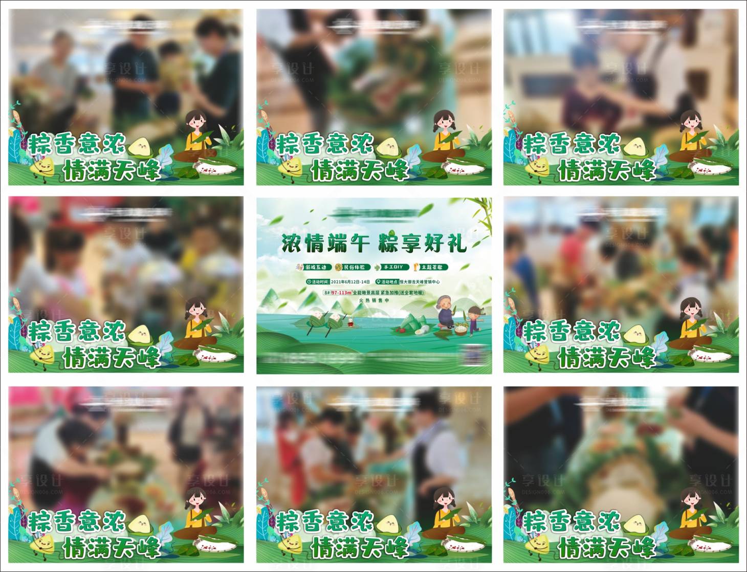 源文件下載【端午活動九宮格】編號：16000026602054738