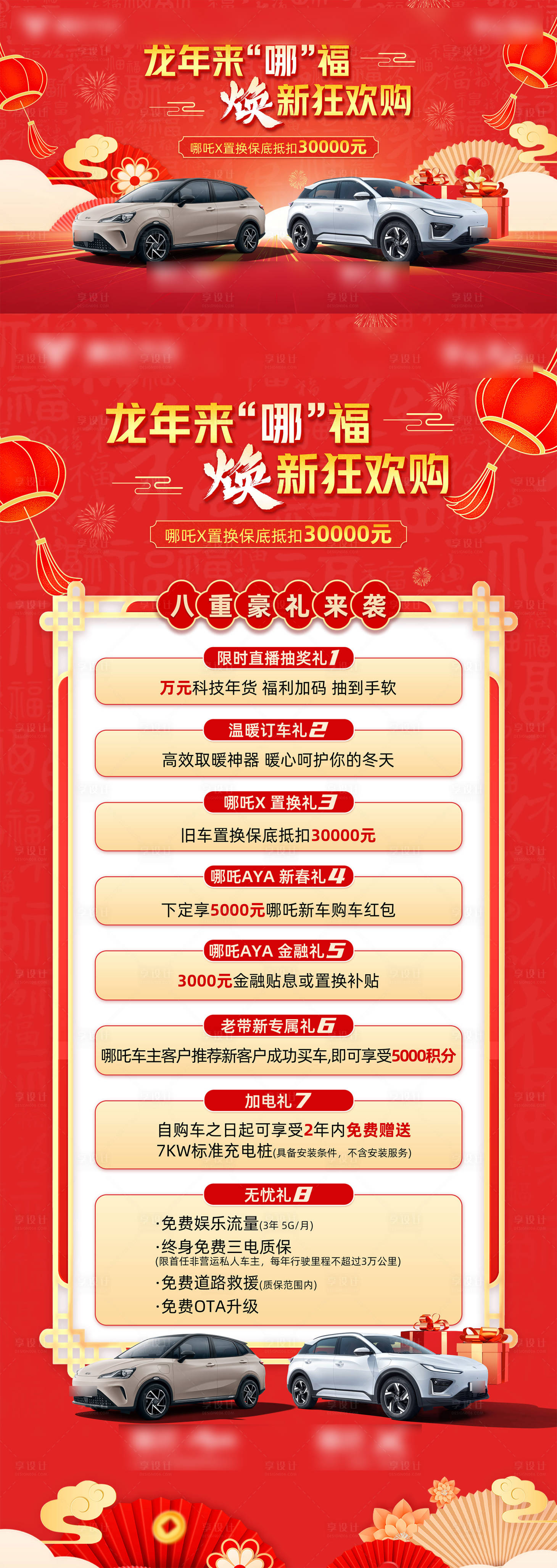 源文件下載【享設計】搜索編號：20470026802527766【煥新狂歡購海報】