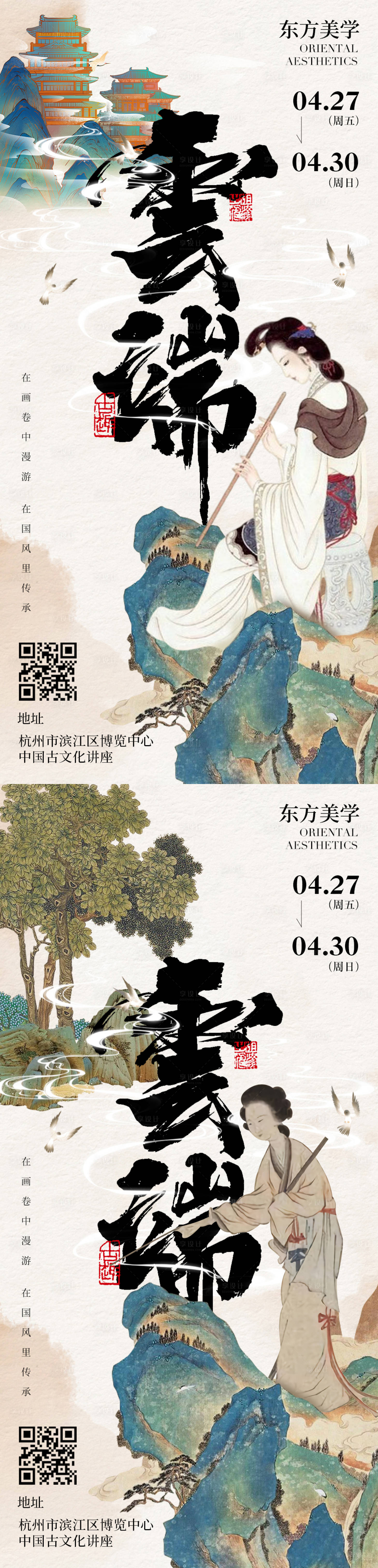 源文件下载【古风美学邀请函海报】编号：48910027055903723