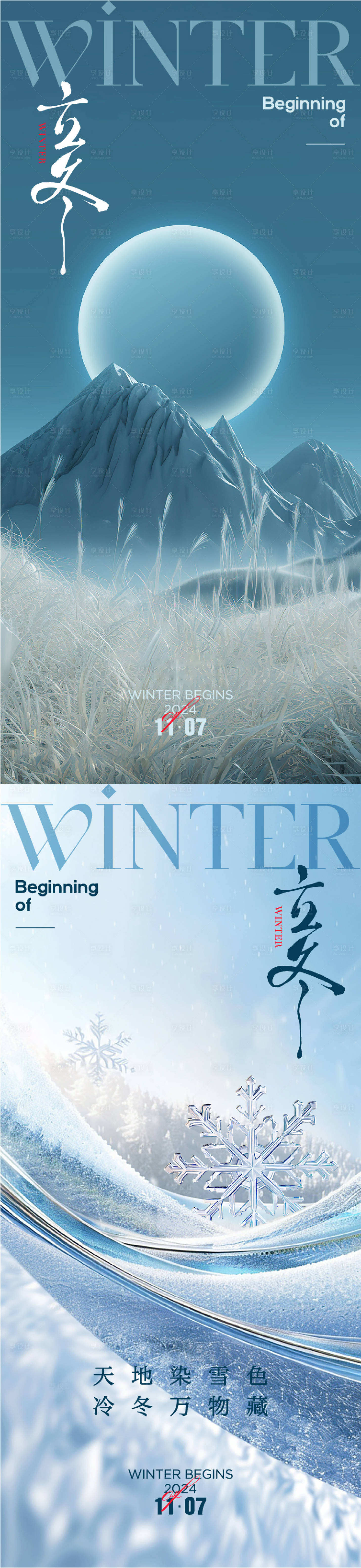源文件下载【享设计】搜索编号：89790027003741580【立冬节气系列海报】