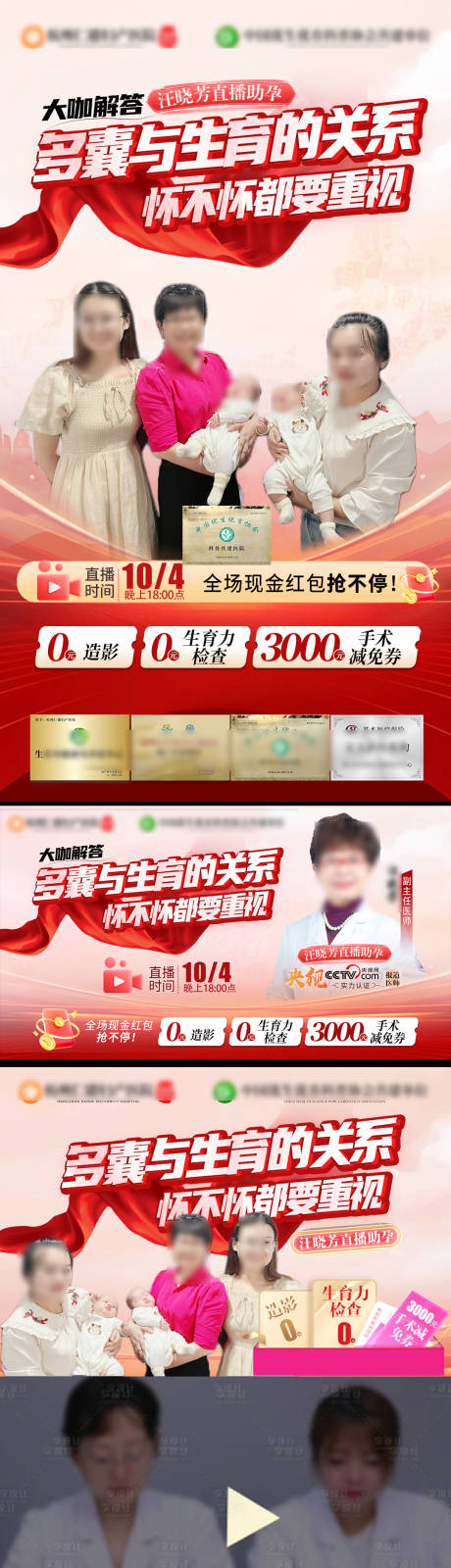 源文件下载【医疗生殖不孕直播海报图】编号：77640026551874896