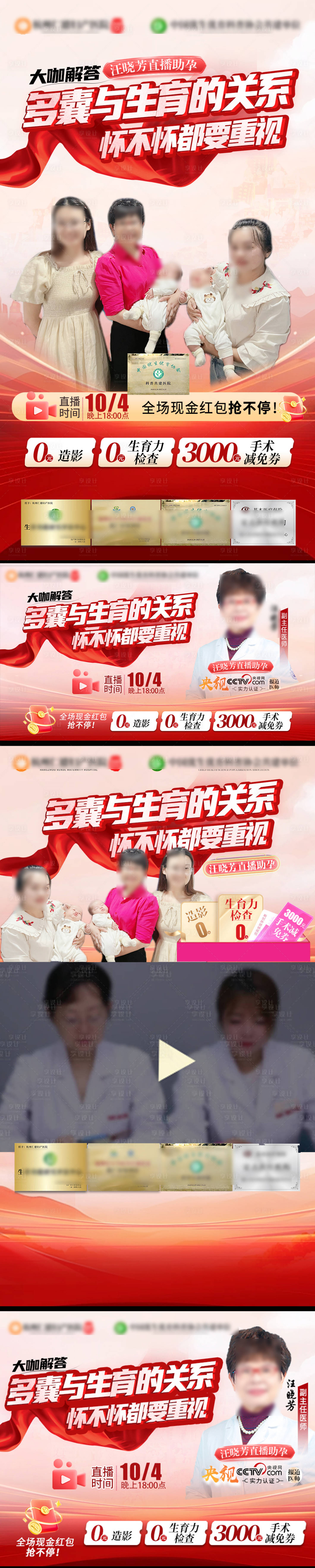 源文件下载【享设计】搜索编号：77640026551874896【医疗生殖不孕直播海报图】