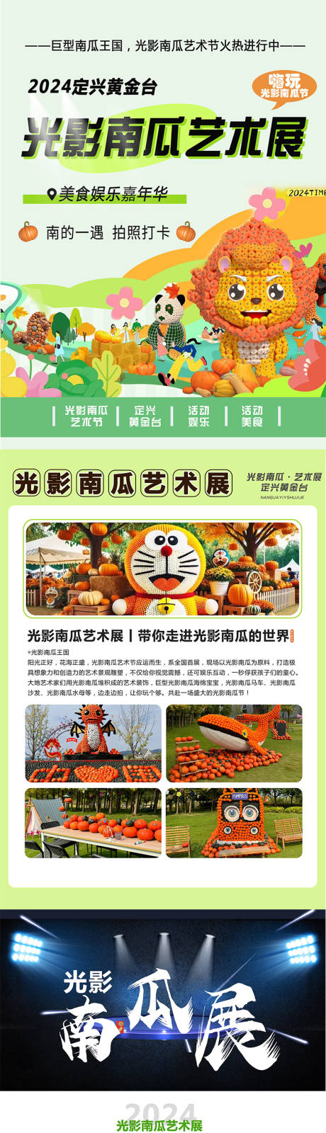 源文件下载【南瓜艺术展活动策划长图海报】编号：47000026774163639