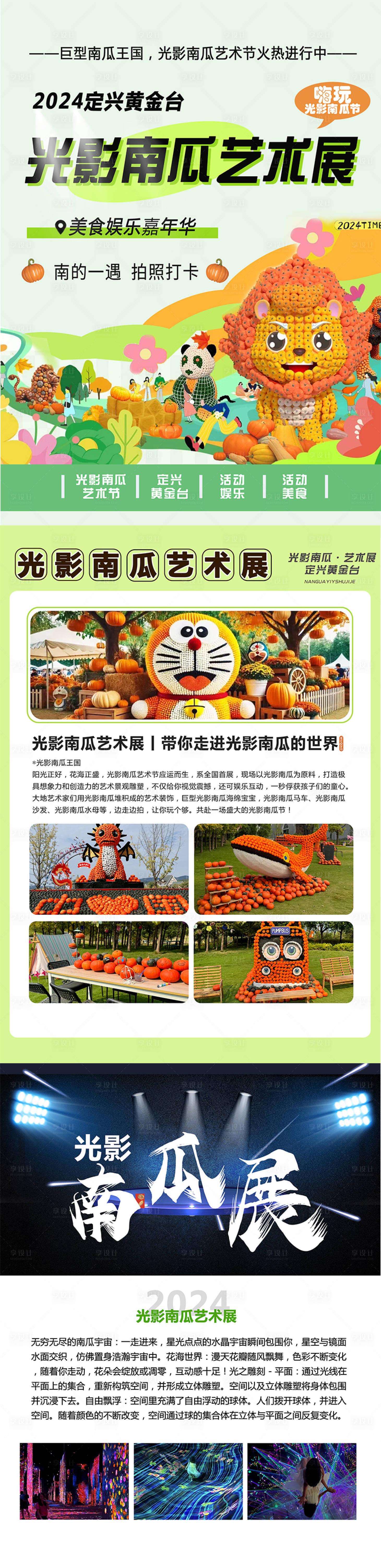 源文件下載【享設(shè)計(jì)】搜索編號(hào)：47000026774163639【南瓜藝術(shù)展活動(dòng)策劃長(zhǎng)圖海報(bào)】