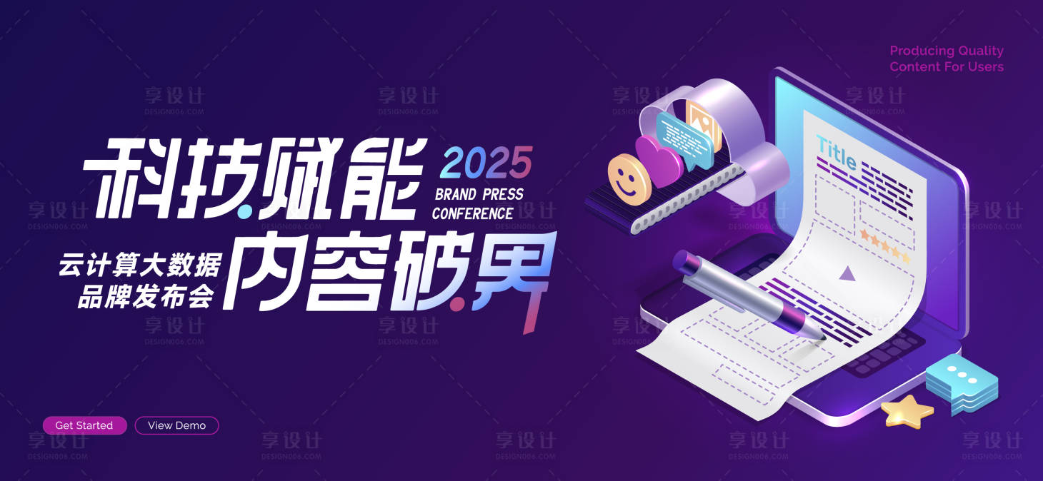 源文件下载【享设计】搜索编号：36020026948495097【云计算年度峰会背景】