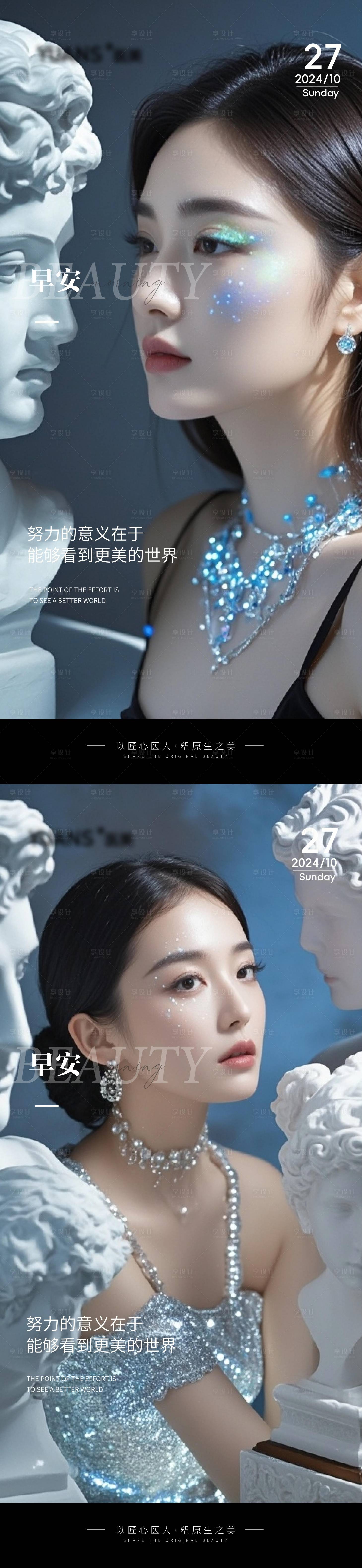 源文件下载【医美早安图海报】编号：38880026849703990