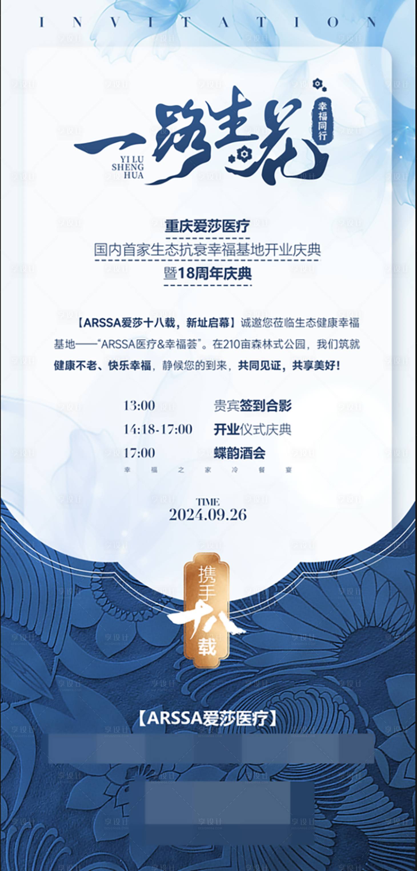 源文件下载【享设计】搜索编号：13290026813912796【医美方案海报】