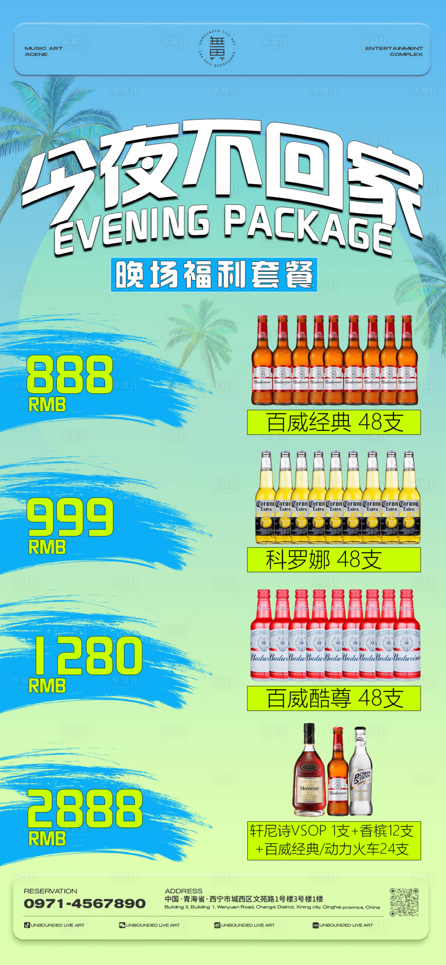 源文件下载【享设计】搜索编号：64110026768718590【酒吧日常宣传酒水套餐促销宣传海报】