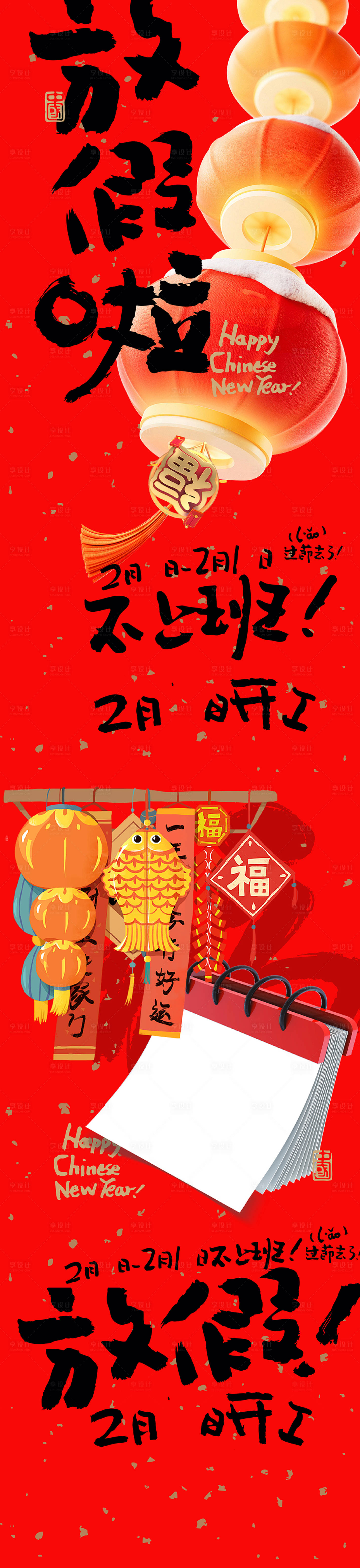 源文件下载【中国风喜庆春节中国节放假通知海报】编号：49390026579908914