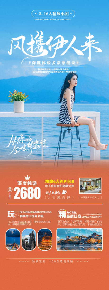 源文件下载【享设计】搜索编号：41150026572685179【云南旅游宣传海报】