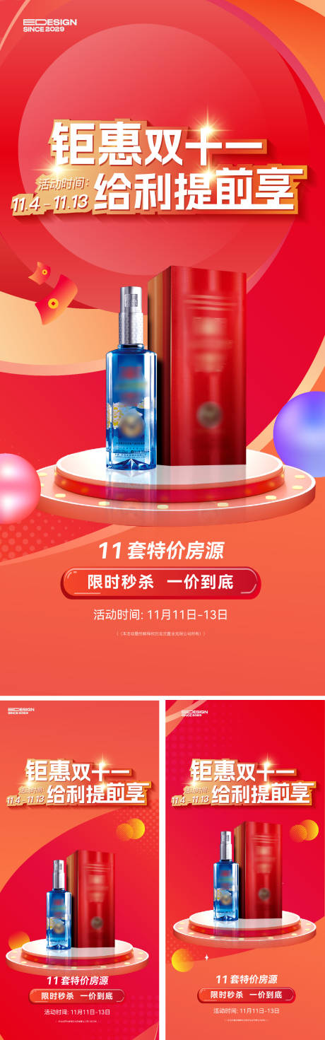 源文件下载【白酒双十一热销海报】编号：30750026586392625