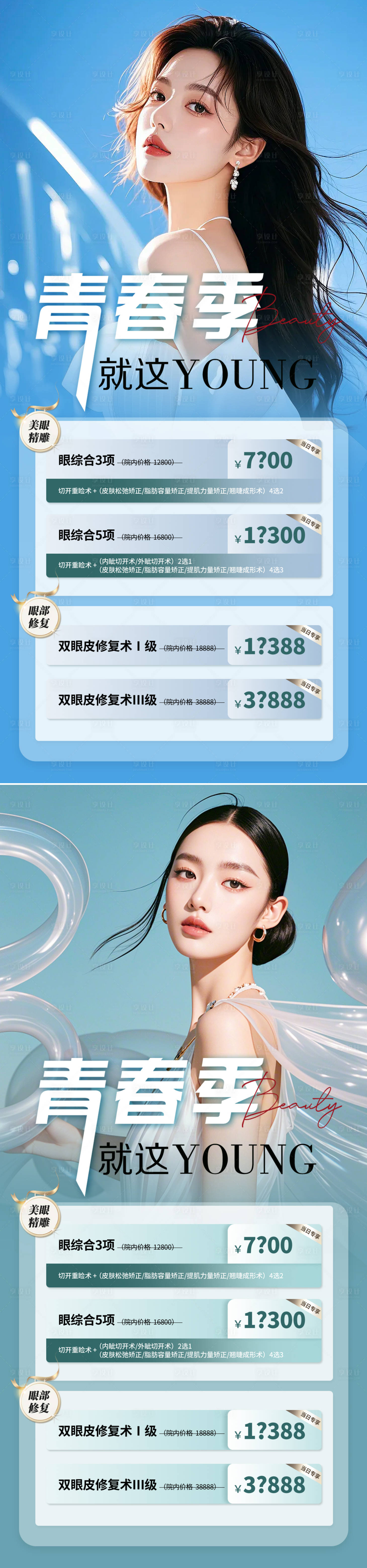 源文件下載【享設計】搜索編號：63310026919827270【醫美活動系列海報】