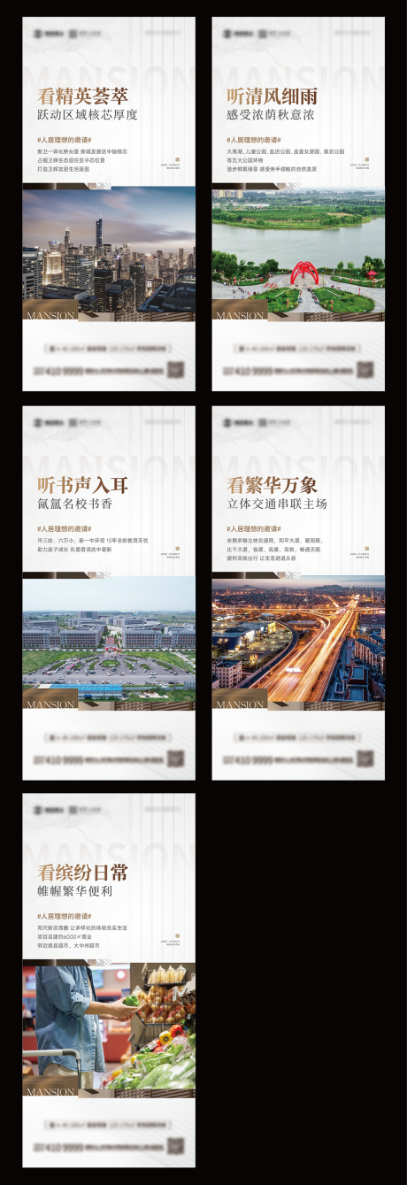 源文件下載【享設計】搜索編號：12790026731192694【地產配套系列價值點海報】
