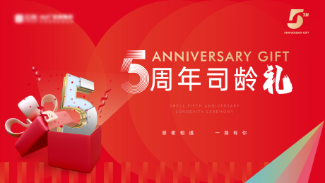 源文件下载【5周年司龄礼】编号：63830026635454347