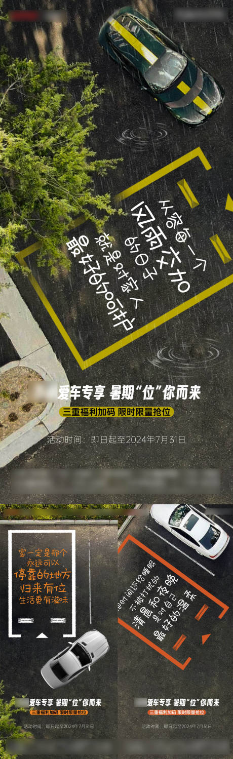 源文件下載【享設計】搜索編號：93420026589387459【車位海報】