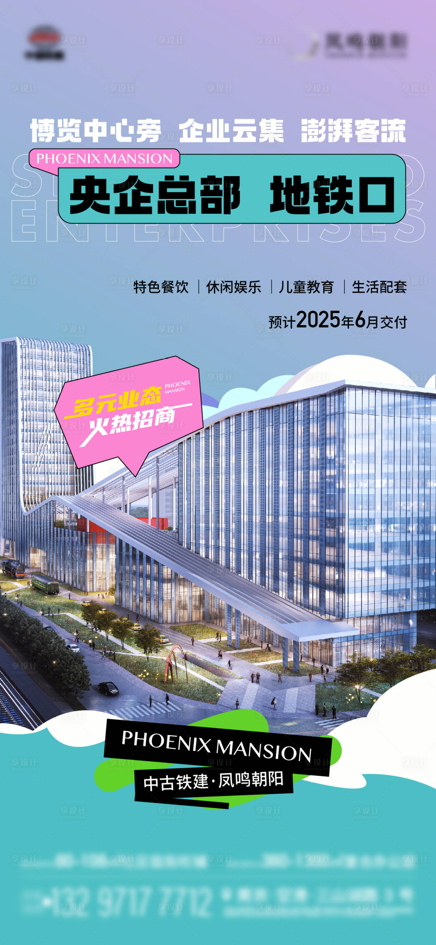 源文件下載【享設(shè)計(jì)】搜索編號：64790027011995282【商業(yè)招商單圖海報(bào)】