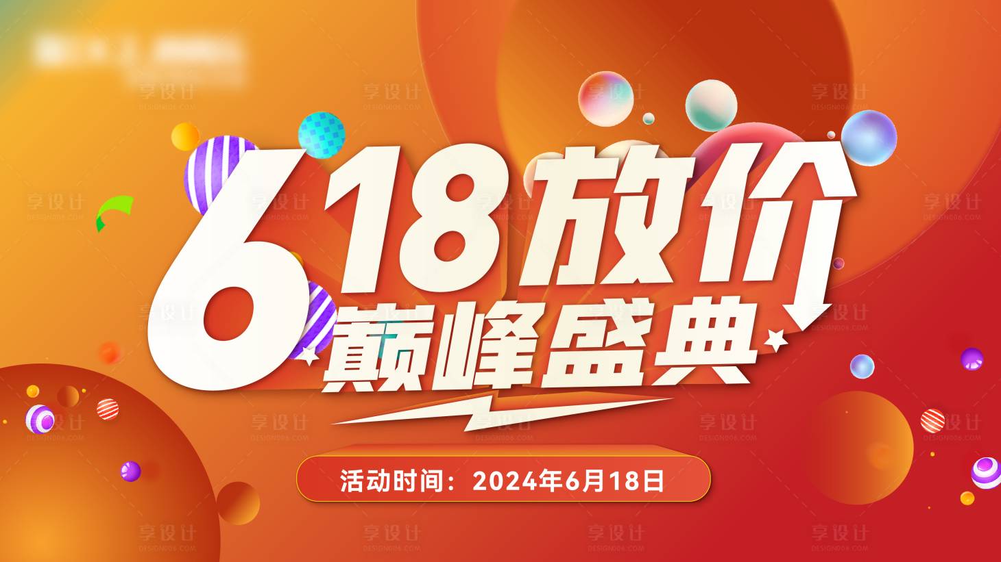 源文件下载【享设计】搜索编号：12970026902602369【618巅峰盛典活动banner】