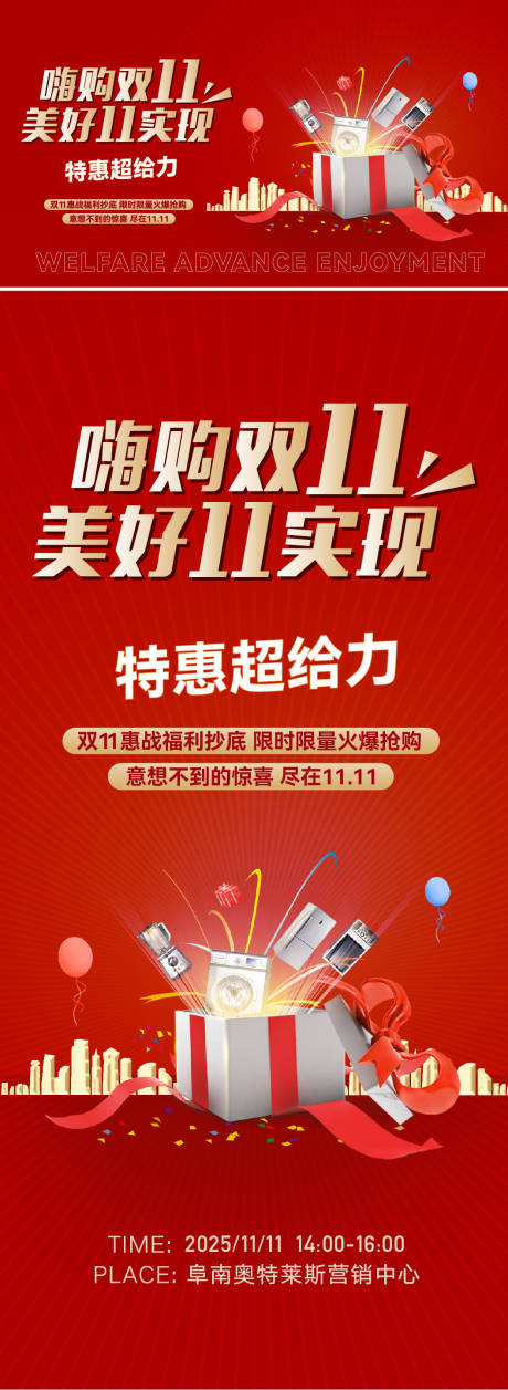 源文件下载【双11活动全民营销海报】编号：66800026917129759