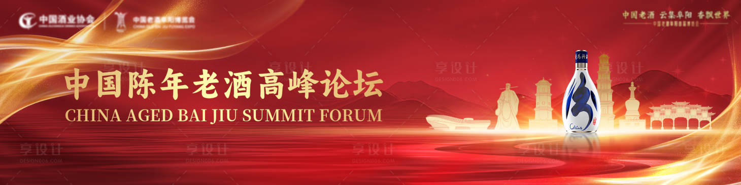 源文件下載【享設計】搜索編號：90780026994465686【酒類壇會議背景板】