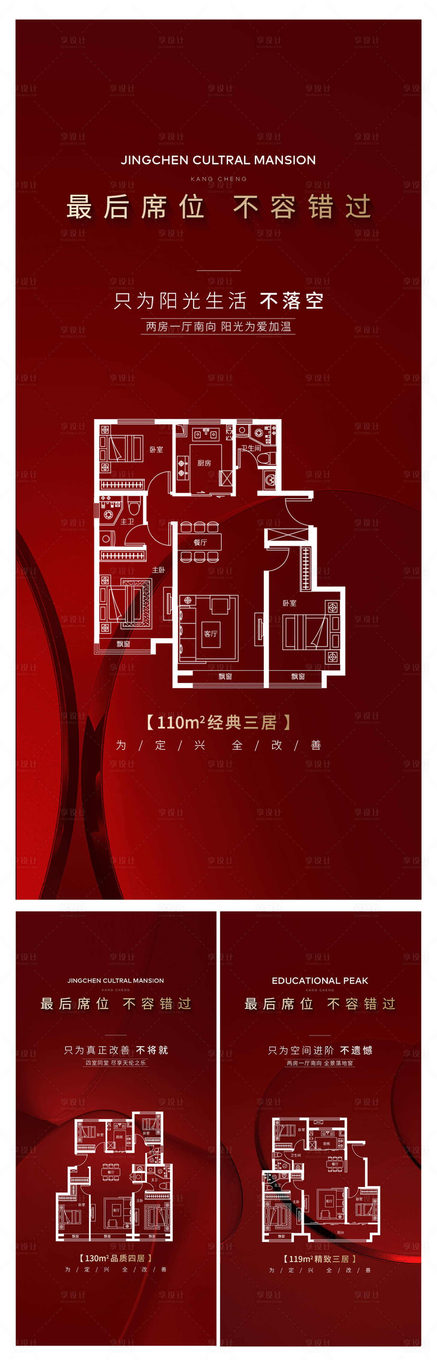 源文件下载【享设计】搜索编号：83040026561324415【户型推图海报】