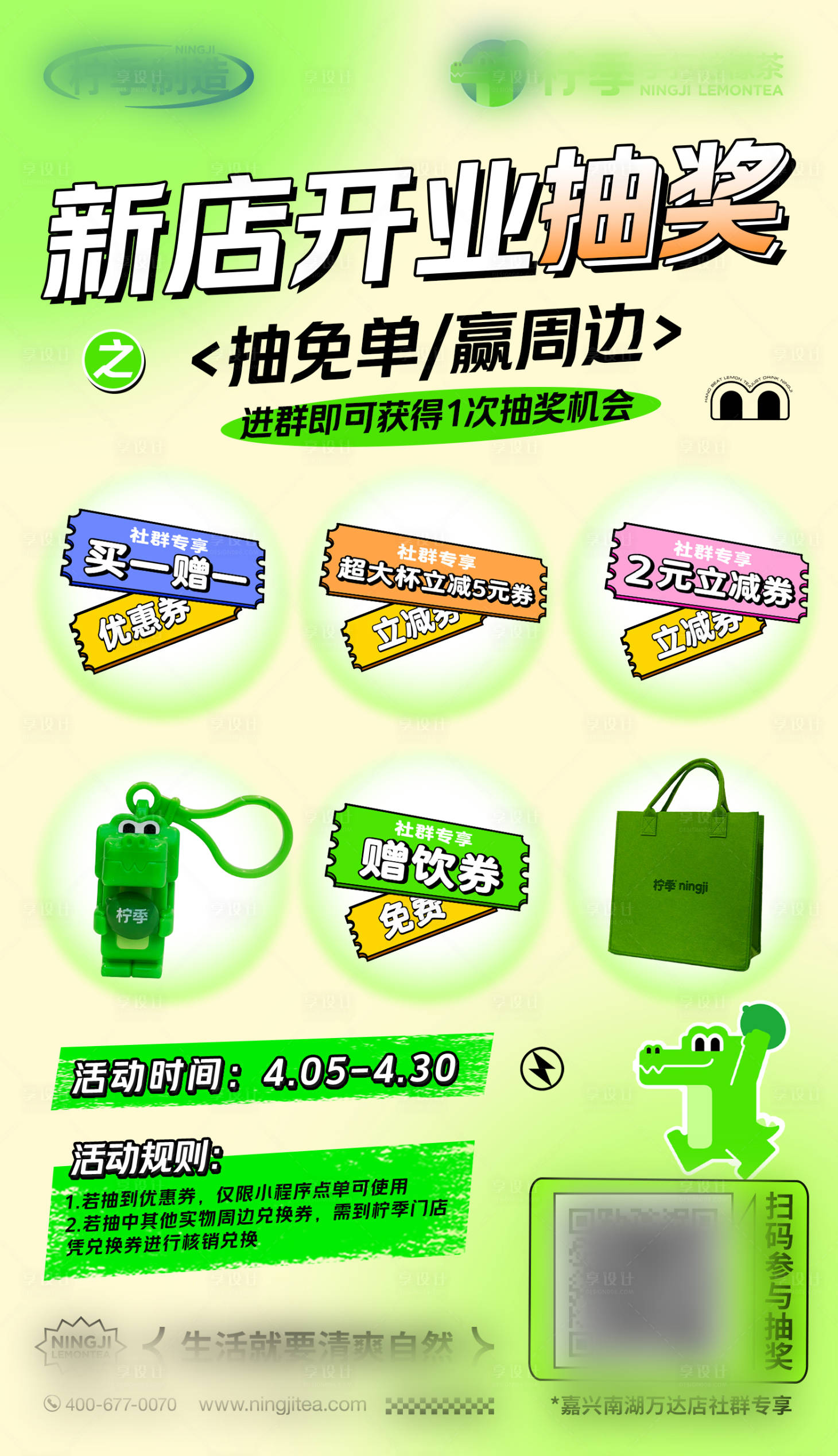 源文件下載【享設(shè)計】搜索編號：64190026911299949【新店開業(yè)抽獎海報】