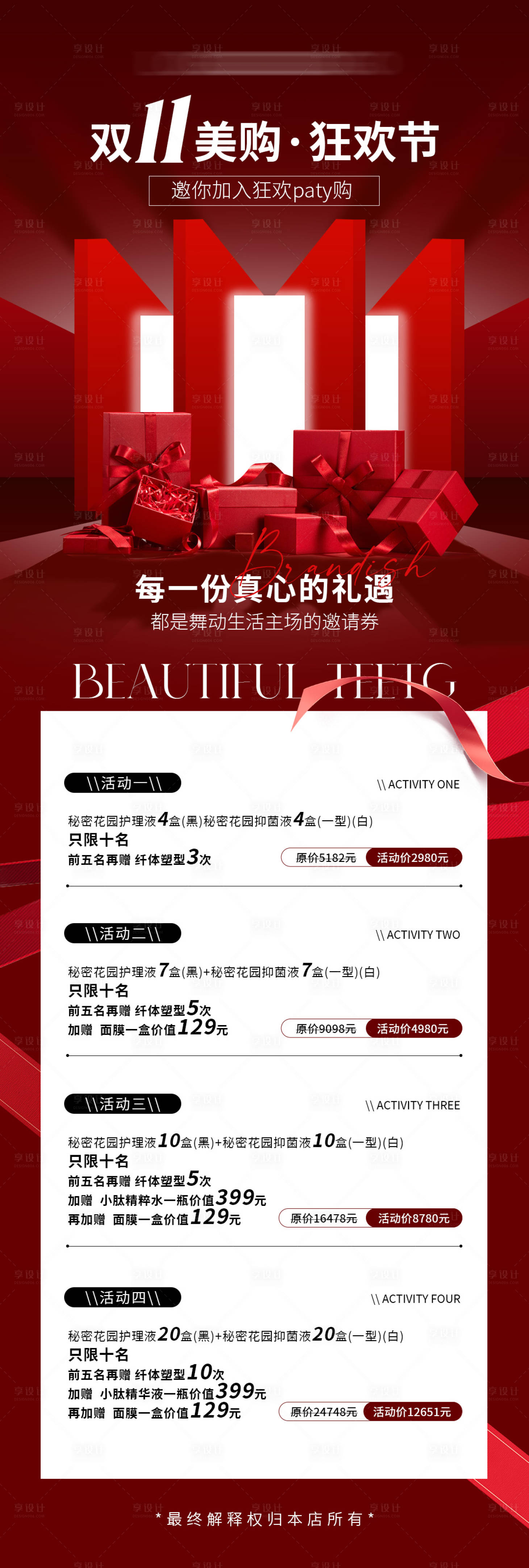 源文件下载【享设计】搜索编号：72950026937355663【双十一活动海报】