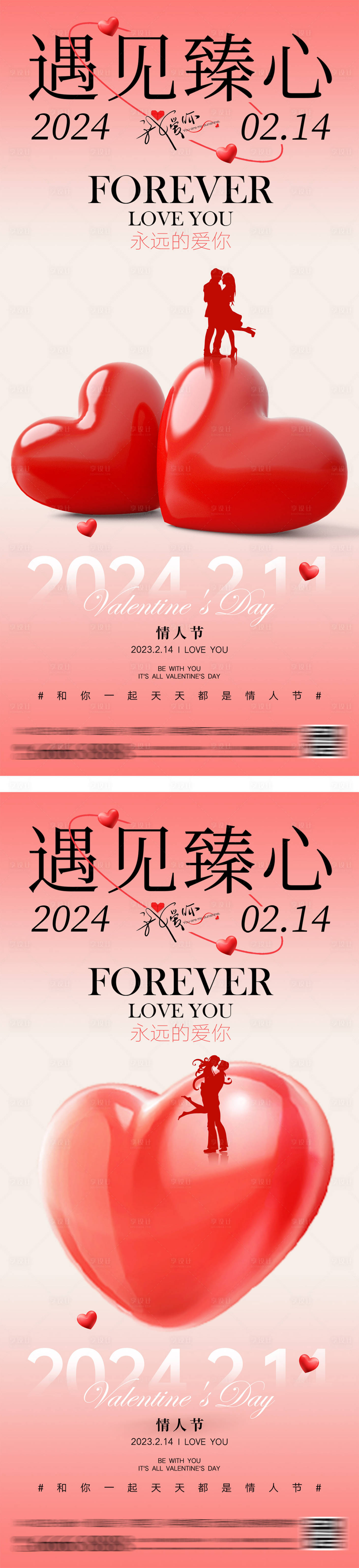 源文件下载【享设计】搜索编号：35210026865953942【情人节潮流简约海报】
