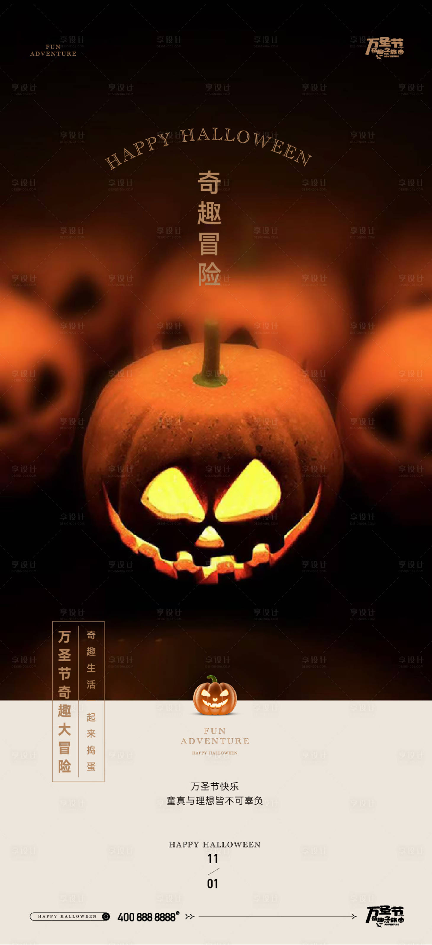 源文件下载【享设计】搜索编号：75430026979809002【万圣节海报】