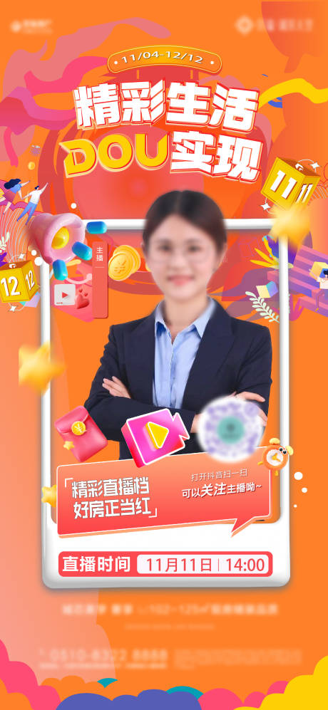 源文件下载【双11双12直播海报】编号：77630027003876730