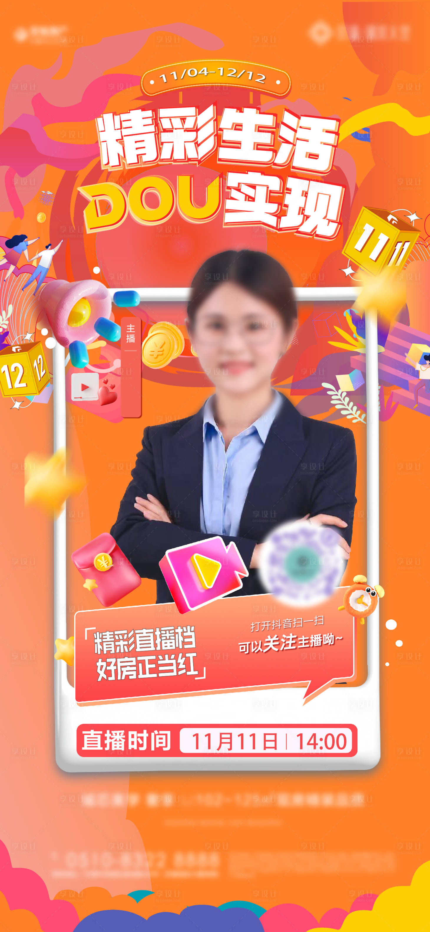 源文件下载【享设计】搜索编号：77630027003876730【双11双12直播海报】