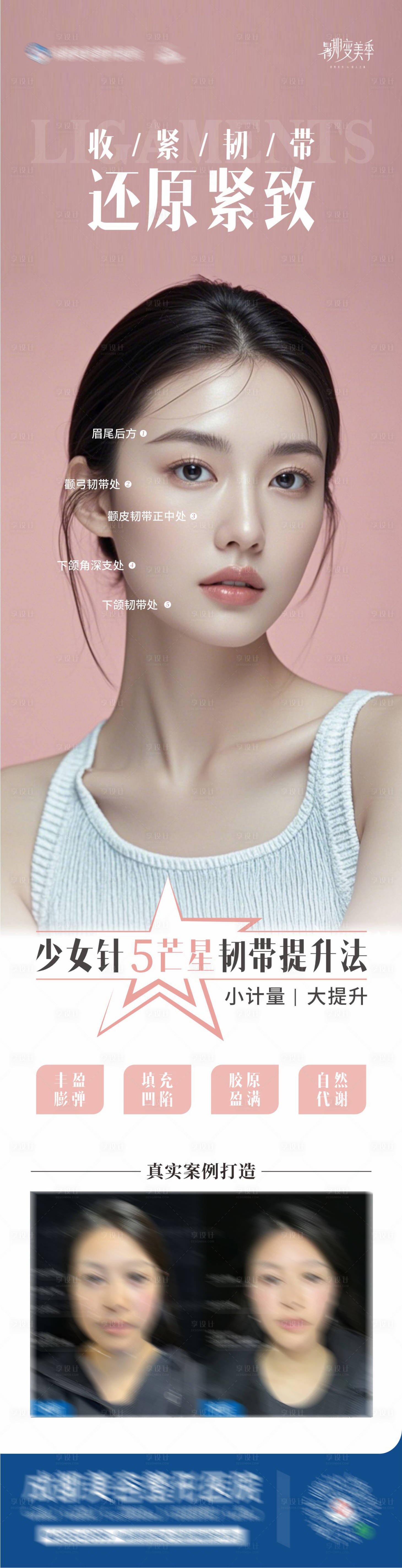 源文件下載【享設計】搜索編號：12140026976616833【還原緊致醫美海報】