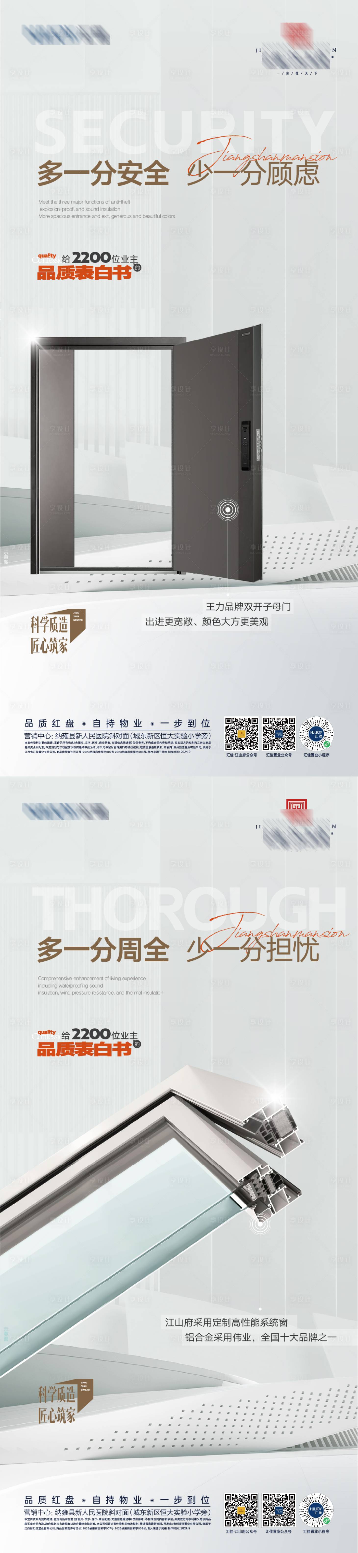 源文件下載【享設(shè)計】搜索編號：63900026701118060【地產(chǎn)工程品質(zhì)門窗價值點系列】