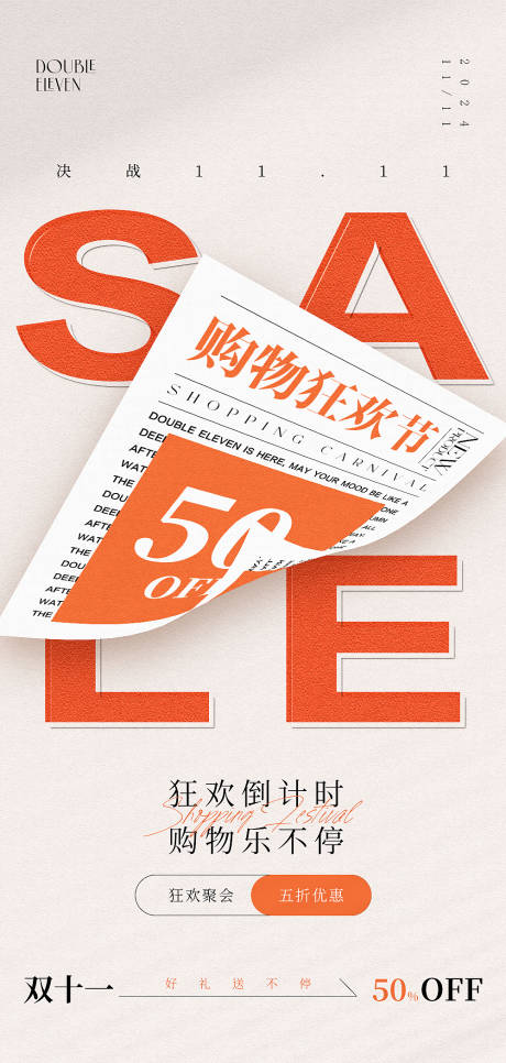源文件下载【双十一购物狂欢倒计时海报】编号：77480026833629041